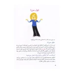 رفتار مناسب (آنچه دختران باهوش باید بدانند)-۲.jpg