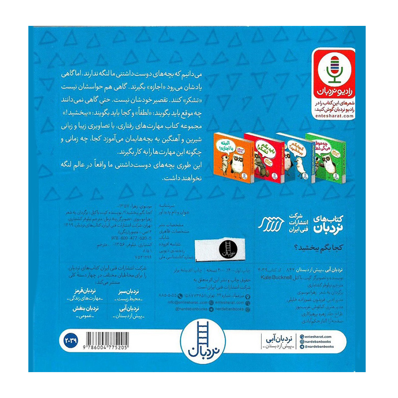 کجا باید بگم ببخشید (ویلما جغده)-۲.jpg