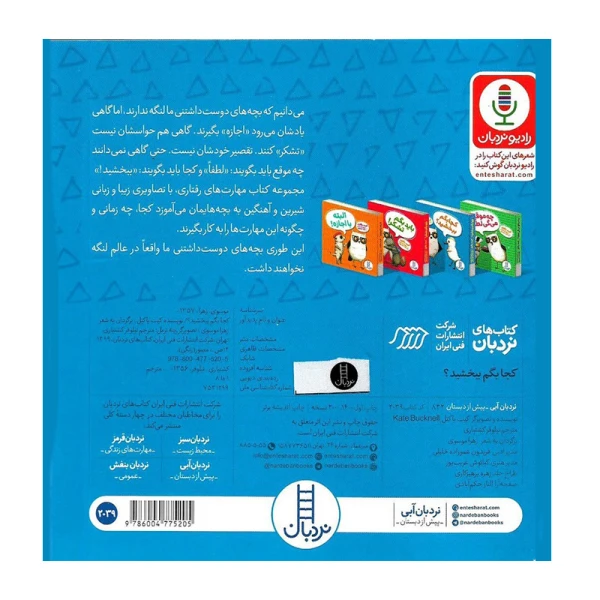 کجا باید بگم ببخشید (ویلما جغده)-۲.jpg