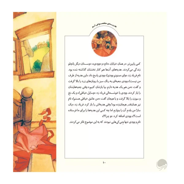 هدیه ی مخصوص تو (مجموعه پانچلو)-۲.jpg