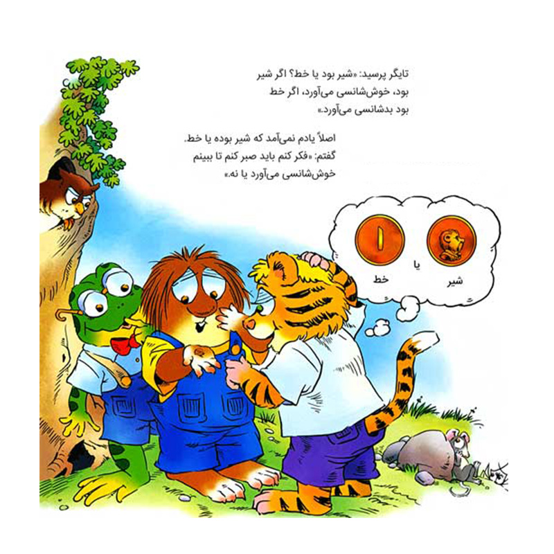 عجب شانسی (کریتر کوچولو)۲.jpg