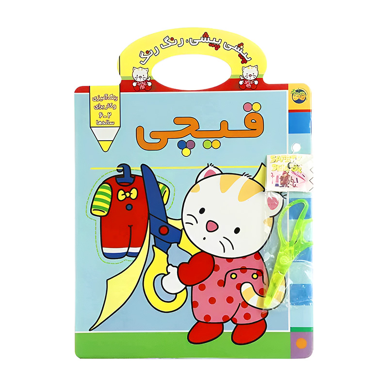 قیچی (پیشی پیشی رنگ رنگ 4)