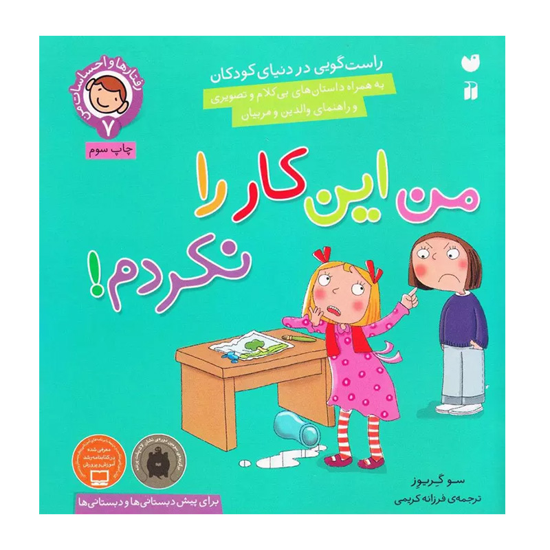 مجموعه رفتارها و احساسات من (8 جلدی)-۲.jpg