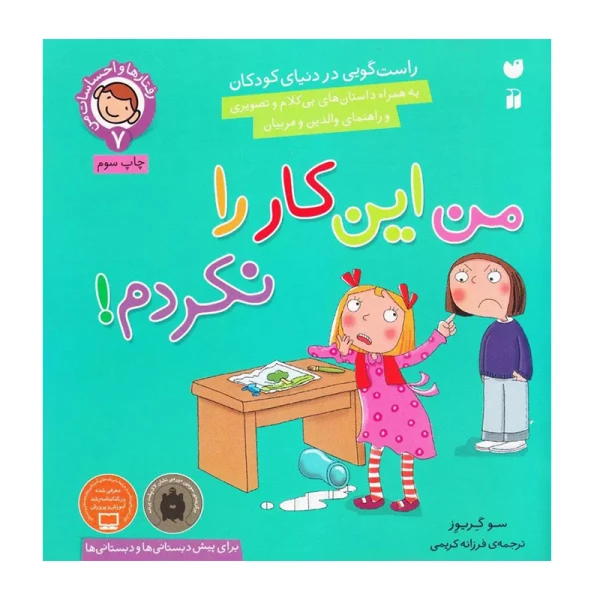 مجموعه رفتارها و احساسات من (8 جلدی)-۲.jpg