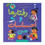 مجموعه رفتارها و احساسات من (8 جلدی)-۹.jpg