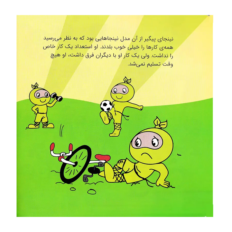 نینجا پیگیر می شود (فوت و فن زندگی)۲.jpg