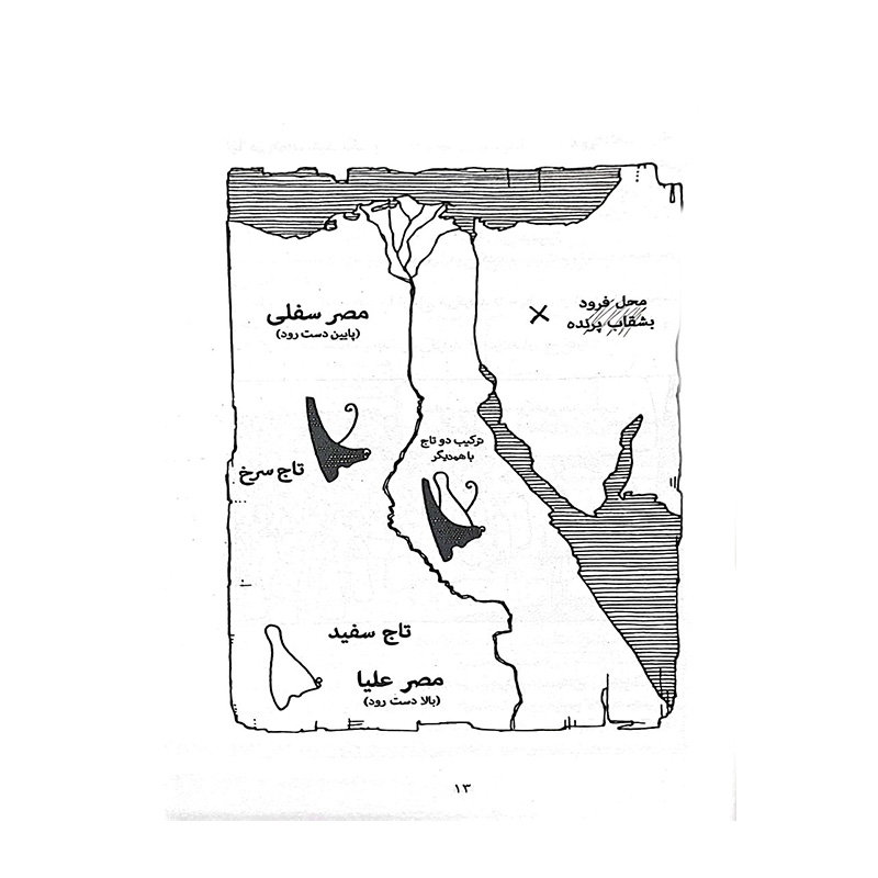 مصری های معرکه (تاریخ ترسناک 13) -۲.jpg