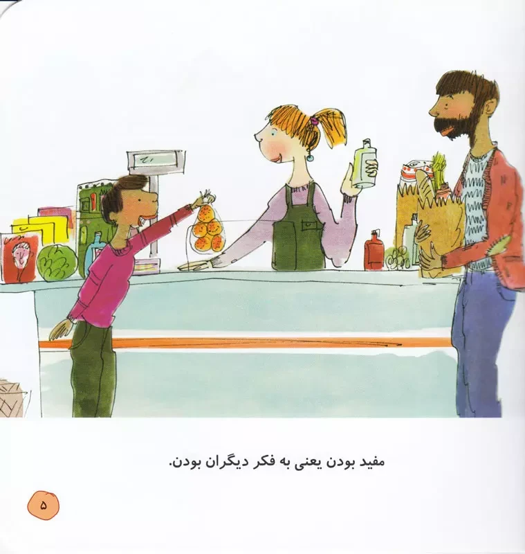  مفید باشیم (آداب شهروندی)۲.webp