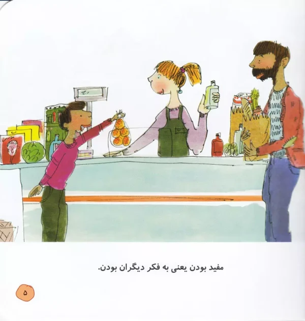  مفید باشیم (آداب شهروندی)۲.webp