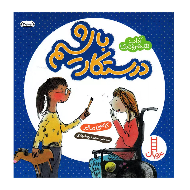 درستکار باشیم (آداب شهروندی)