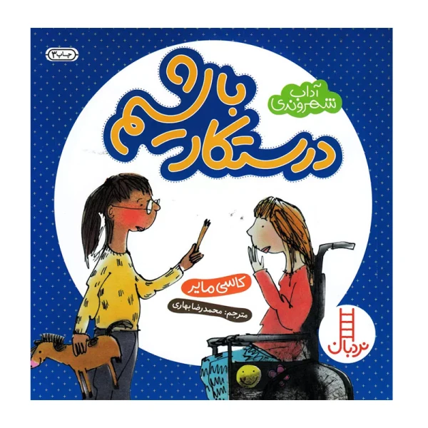 درستکار باشیم (آداب شهروندی)۱.jpg