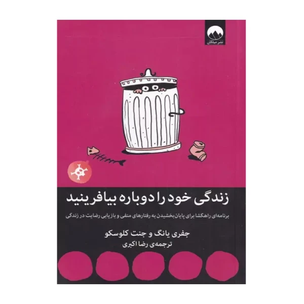 زندگی خود را دوباره بیافرینید۱.jpg