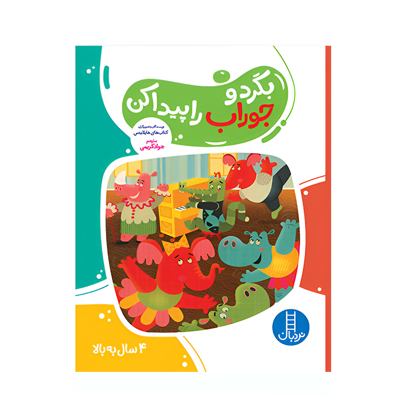 بگرد و جوراب را پیدا کن