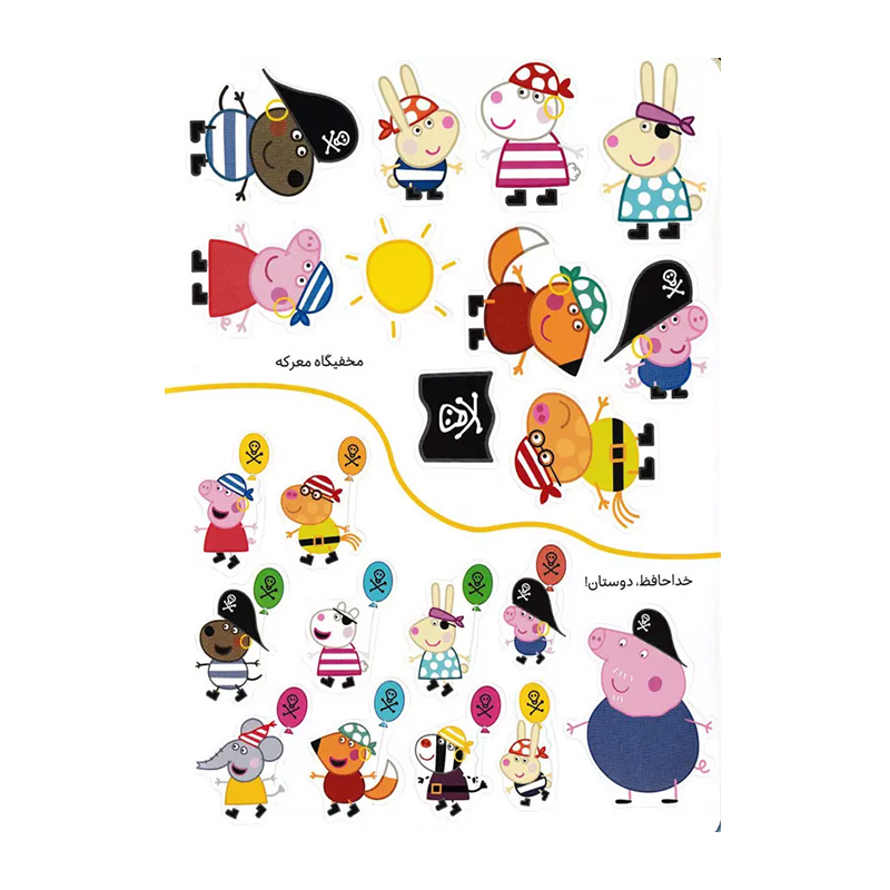 جزیره ی گنج (دنیای پپا 24)-۲.jpg