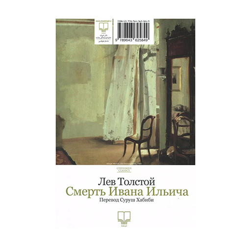 مرگ ایوان ایلیچ ۲.jpg