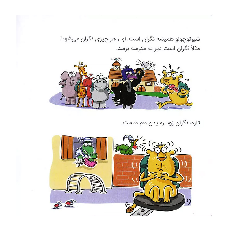 شیر دیگر دستپاچه نمی شود۲.jpg