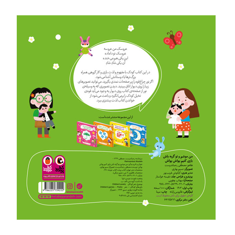 من موشم تو گربه باش بازی کنیم یواش یواش-۲.jpg