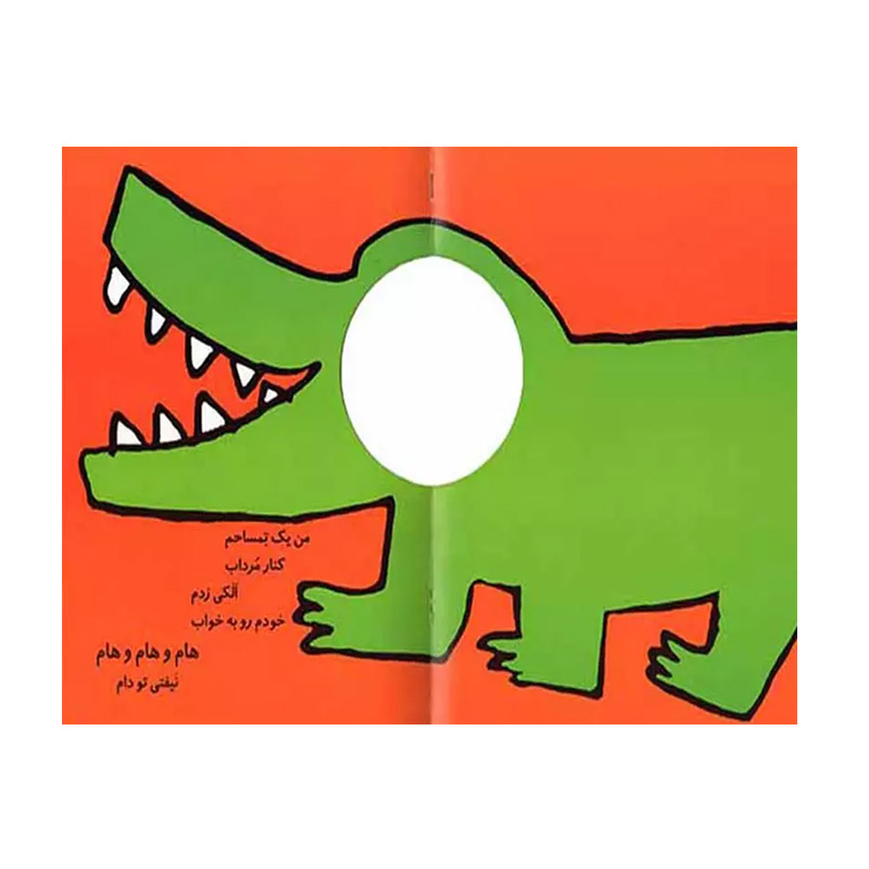 تو بیشه دیده می شه (با سر بریم توی کتاب 6)-۲.jpg