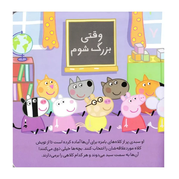 پپا نمی داند چه کاره شود! (دنیای پپا 20)-۲.jpg