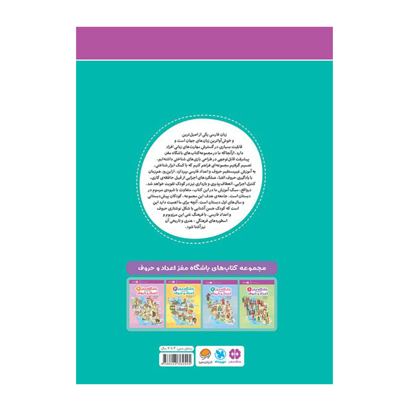 اعداد و حروف (باشگاه مغز 3)-۲.jpg