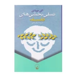 تسلی بخشی های فلسفه۱.jpg