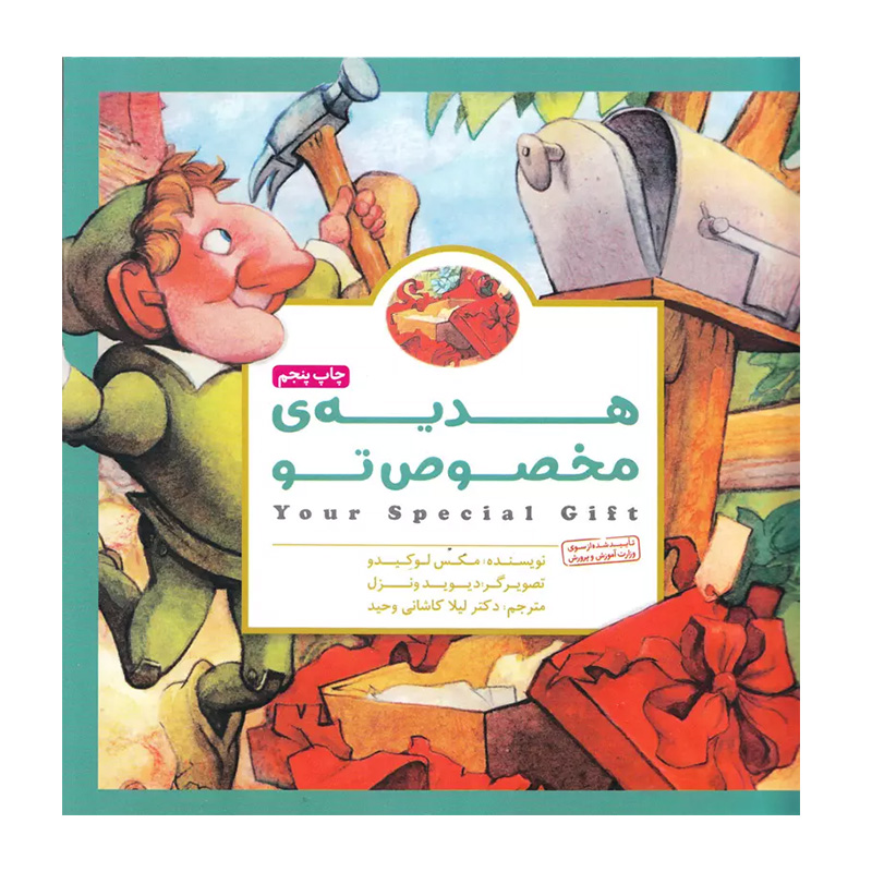 هدیه ی مخصوص تو (مجموعه پانچلو)
