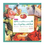 هدیه ی مخصوص تو (مجموعه پانچلو)-۱.jpg