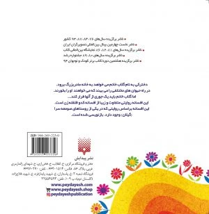 کدو قلقه‌زن (افسانه های کهن)-۱.jpg