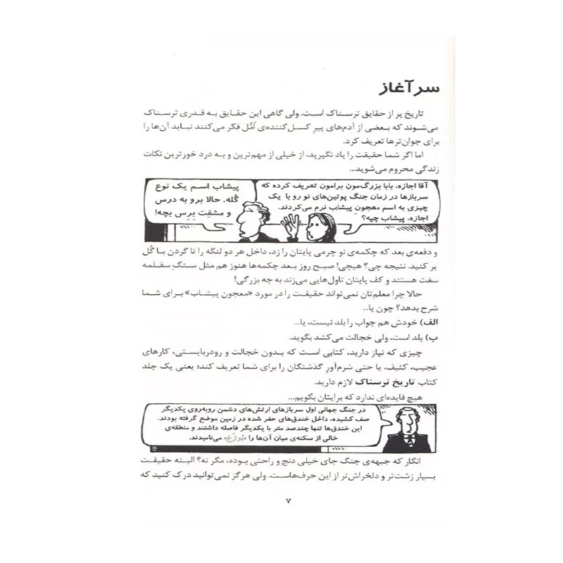 جنگ فجیع جهانی اول (تاریخ ترسناک 2)-۲.jpg