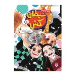 شیطان کش 1 (رمان راحت خوان)-۱.jpg