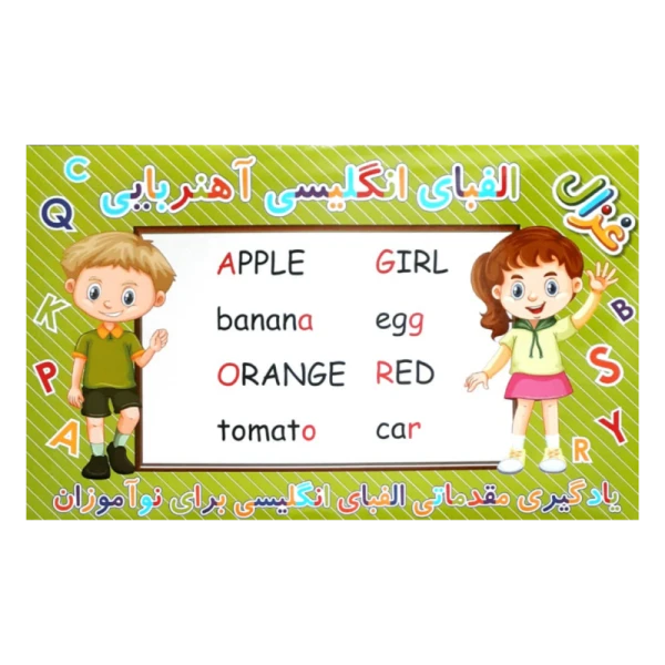 پازل الفبای مقدماتی انگلیسی آهنربایی-۱.png