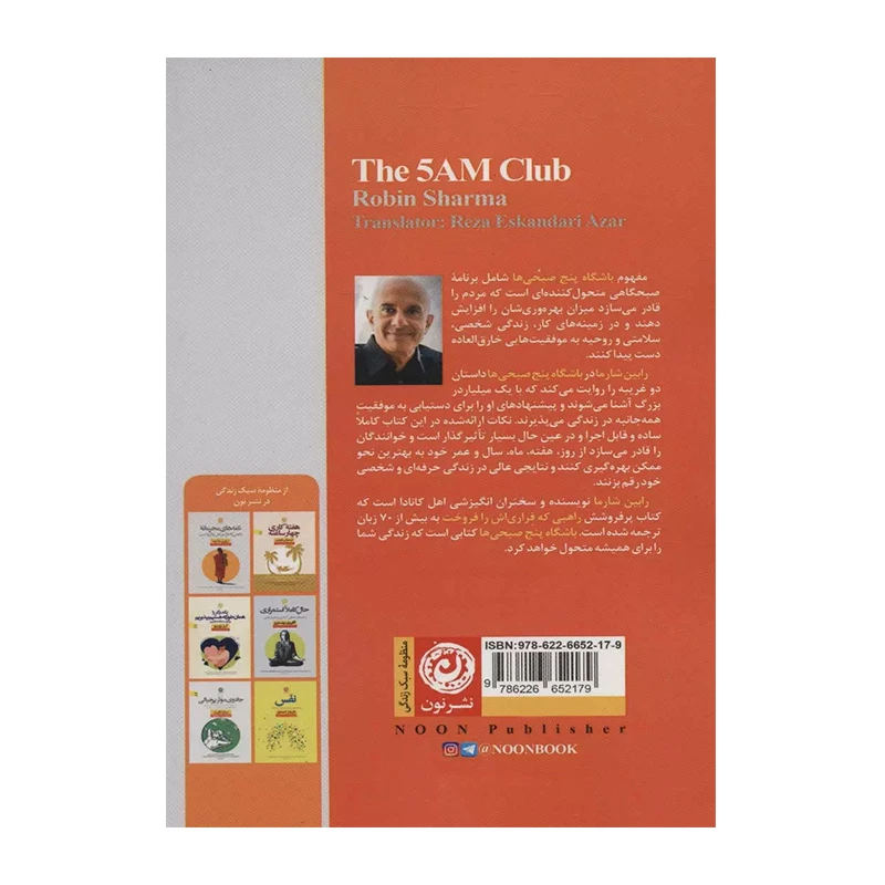 باشگاه پنج صبحی‌ها ۲.jpg