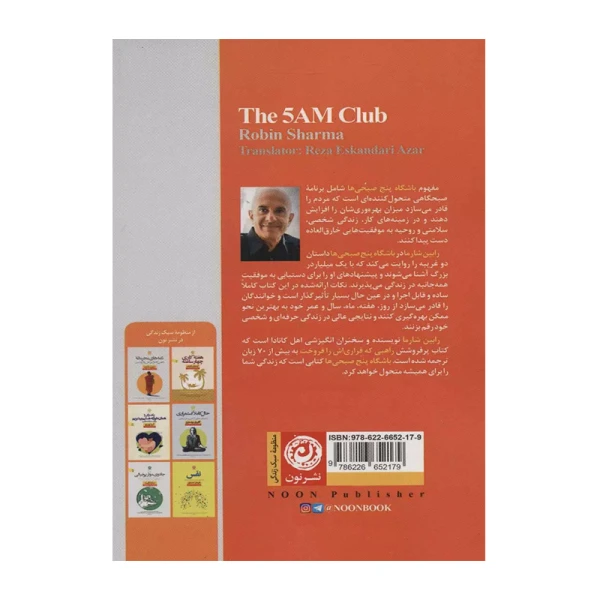 باشگاه پنج صبحی‌ها ۲.jpg