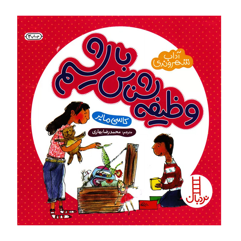 وظیفه شناس باشیم (آداب شهروندی)