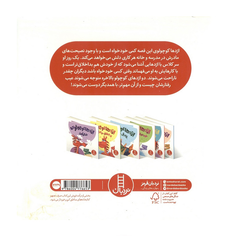 اژدها کوچولو خودخواه نباش!-۲.jpg