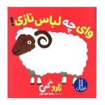 وای چه لباس نازی-۱.jpg