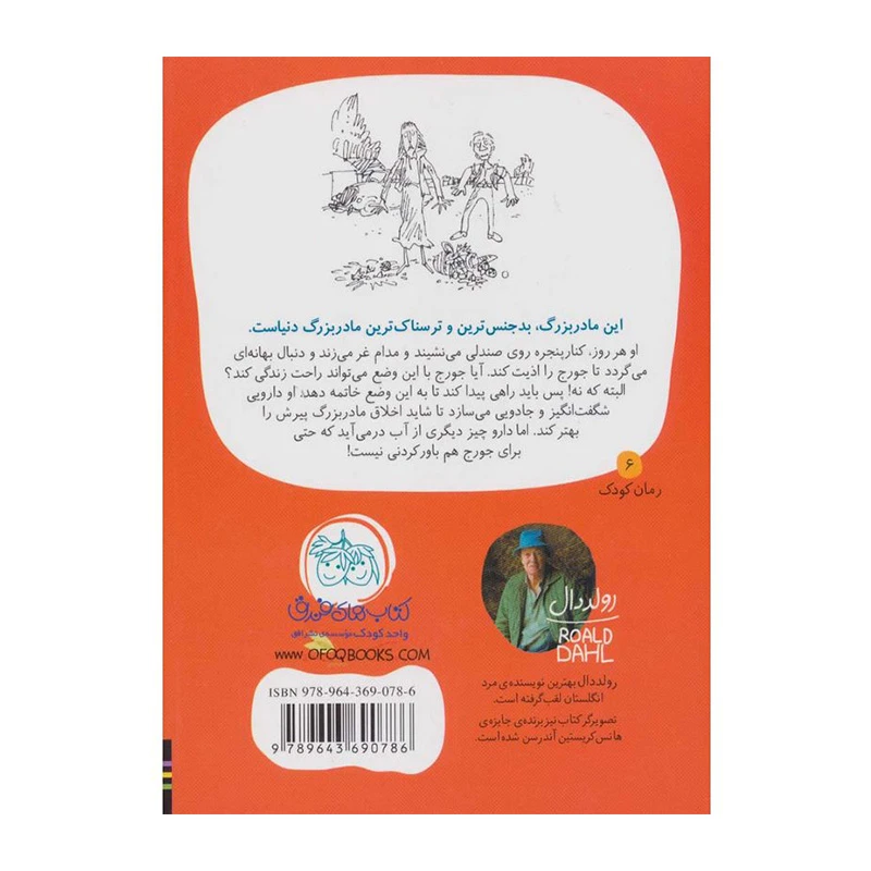 داروی شگفت انگیز جورج-۲.jpg