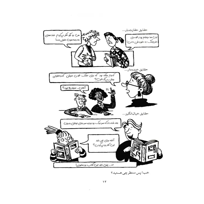 شاهان شریر و شهبانوهای شرور (تاریخ ترسناک 15)-۲.jpg