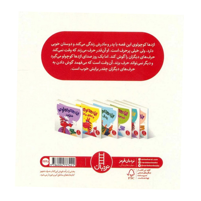 اژدها کوچولو پر حرفی نکن!-۲.jpg