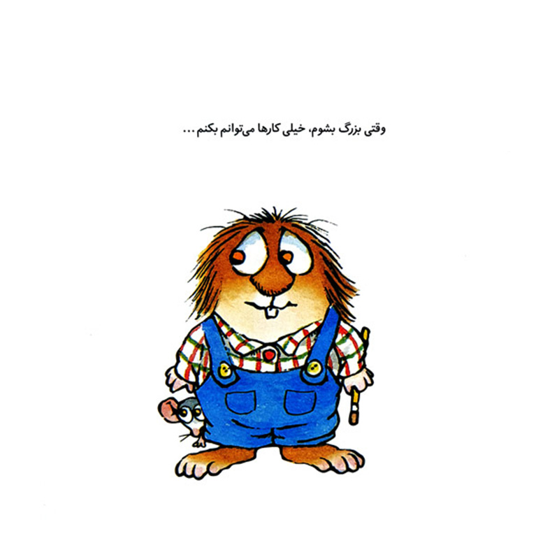 کاشکی بزرگتر بودم (ماجراهای کریتر)۲.jpg