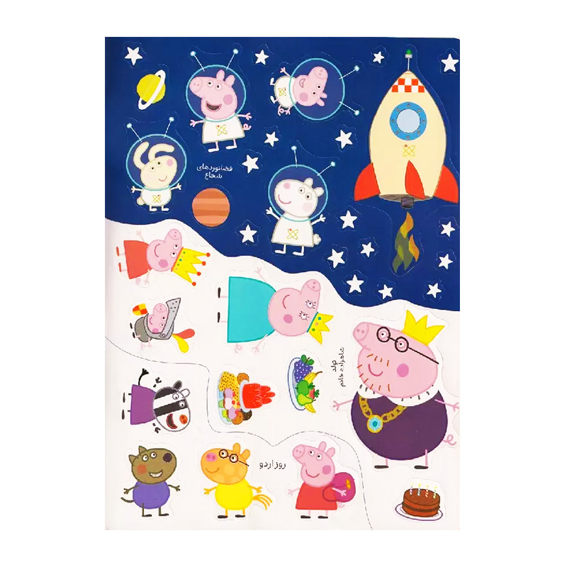 نمایش های خیال انگیز (دنیای پپا 25)-۲.jpg