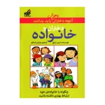 دختران و خانواده (آنچه دختران باهوش باید بدانند) -۱.jpg