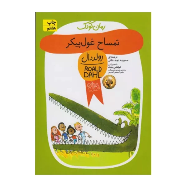 تمساح غول پیکر-۱.jpg