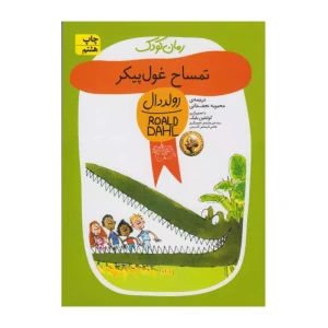 تمساح غول پیکر