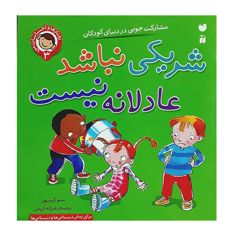 مجموعه رفتارها و احساسات من (8 جلدی)-۵.jpg