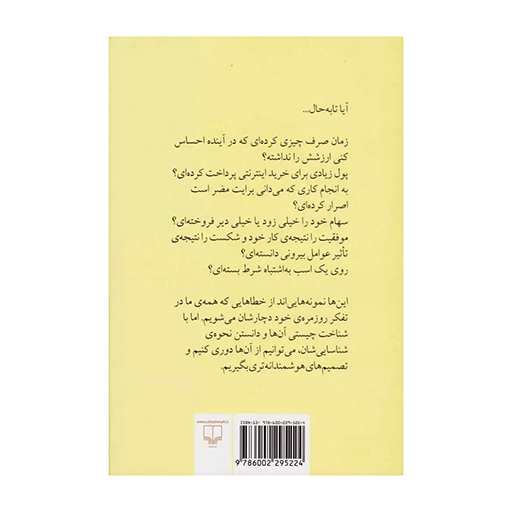 هنر شفاف اندیشیدن ۲.jpg