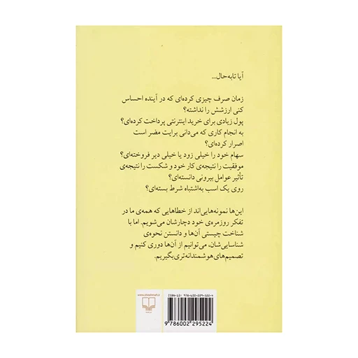 هنر شفاف اندیشیدن ۲.jpg