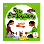 با انضباط باشیم (آداب شهروندی)۱.jpg