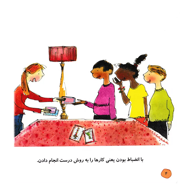 با انضباط باشیم (آداب شهروندی)۲.jpg