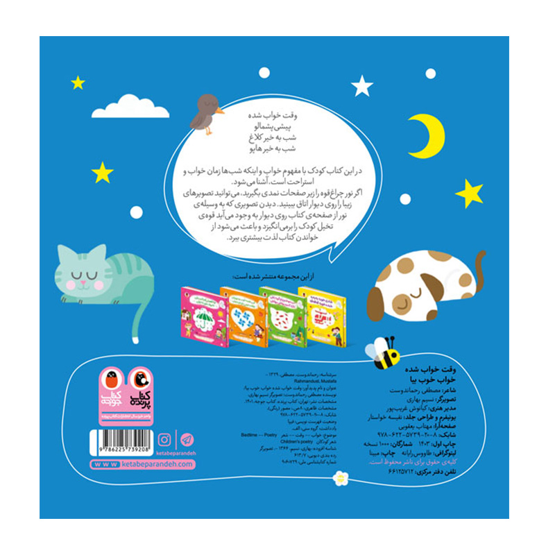 وقت خواب شده خواب خوب بیا-۲.jpg